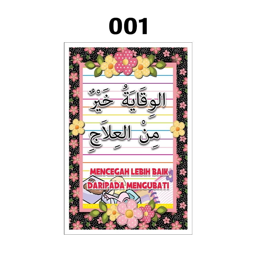 banner motivasi bahasa arab murah 12x18inch banner motivasi bahasa arab murah 12x18inch