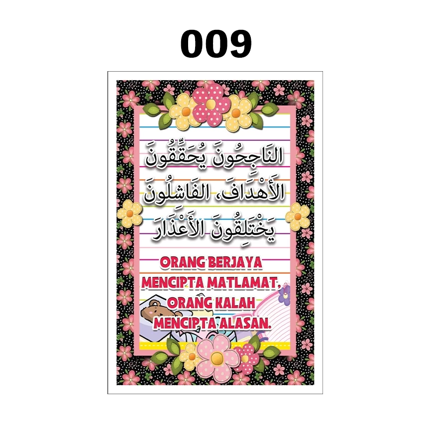 banner motivasi bahasa arab murah 12x18inch banner motivasi bahasa arab murah 12x18inch