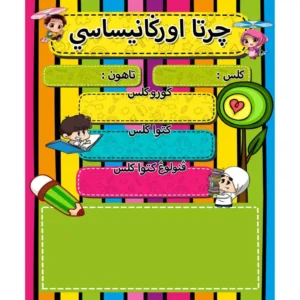 set keceriaan kelas sekolah versi jawi bunting pintu & carta kelas sk001